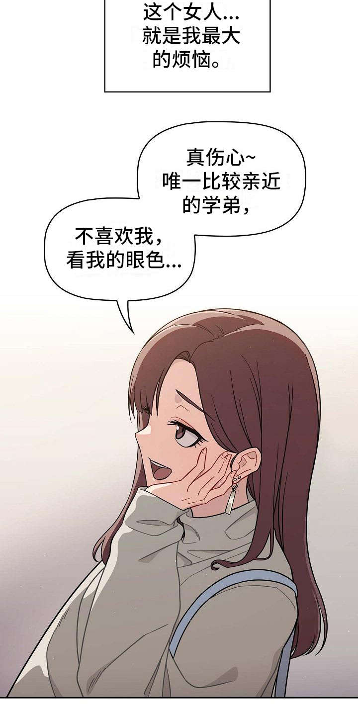 以牙还牙电影解说漫画,第1章：最大的烦恼3图