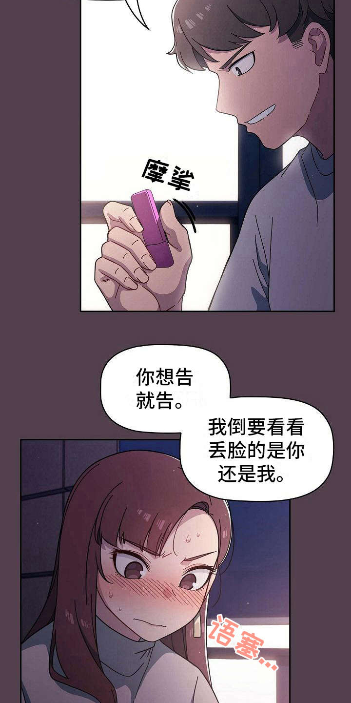 以牙还牙漫画,第7章：反客为主3图