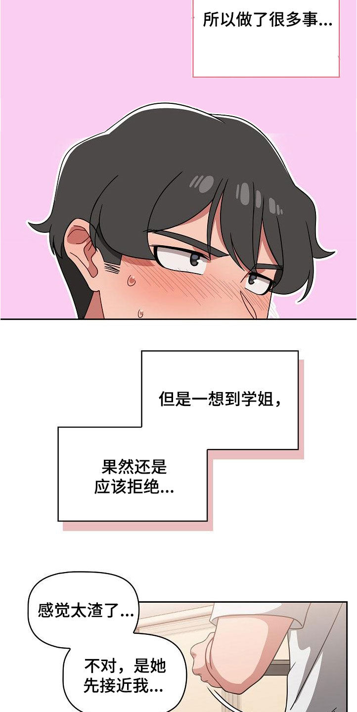 以牙还牙漫画,第55章：质问5图