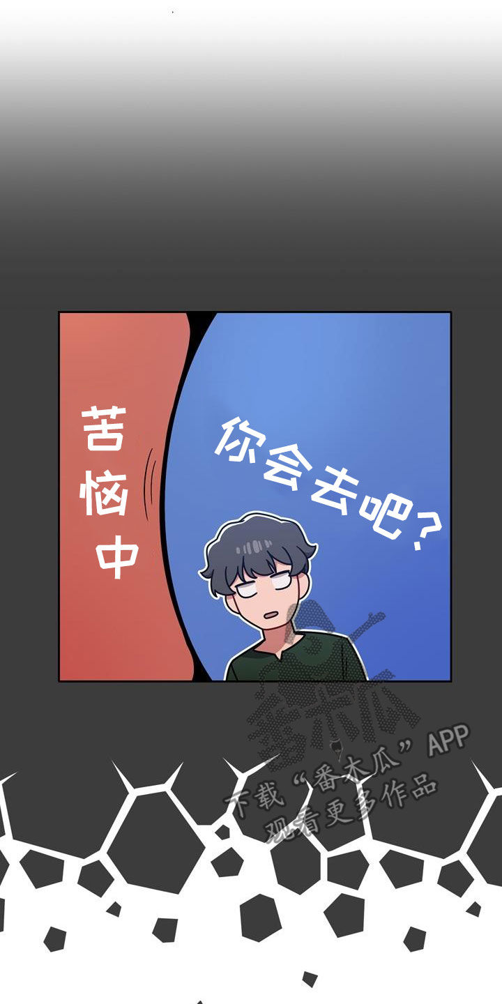 以牙还牙漫画,第35章：邀请4图