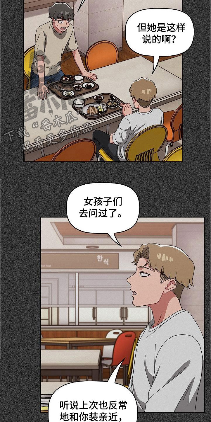以牙还牙漫画,第55章：质问4图