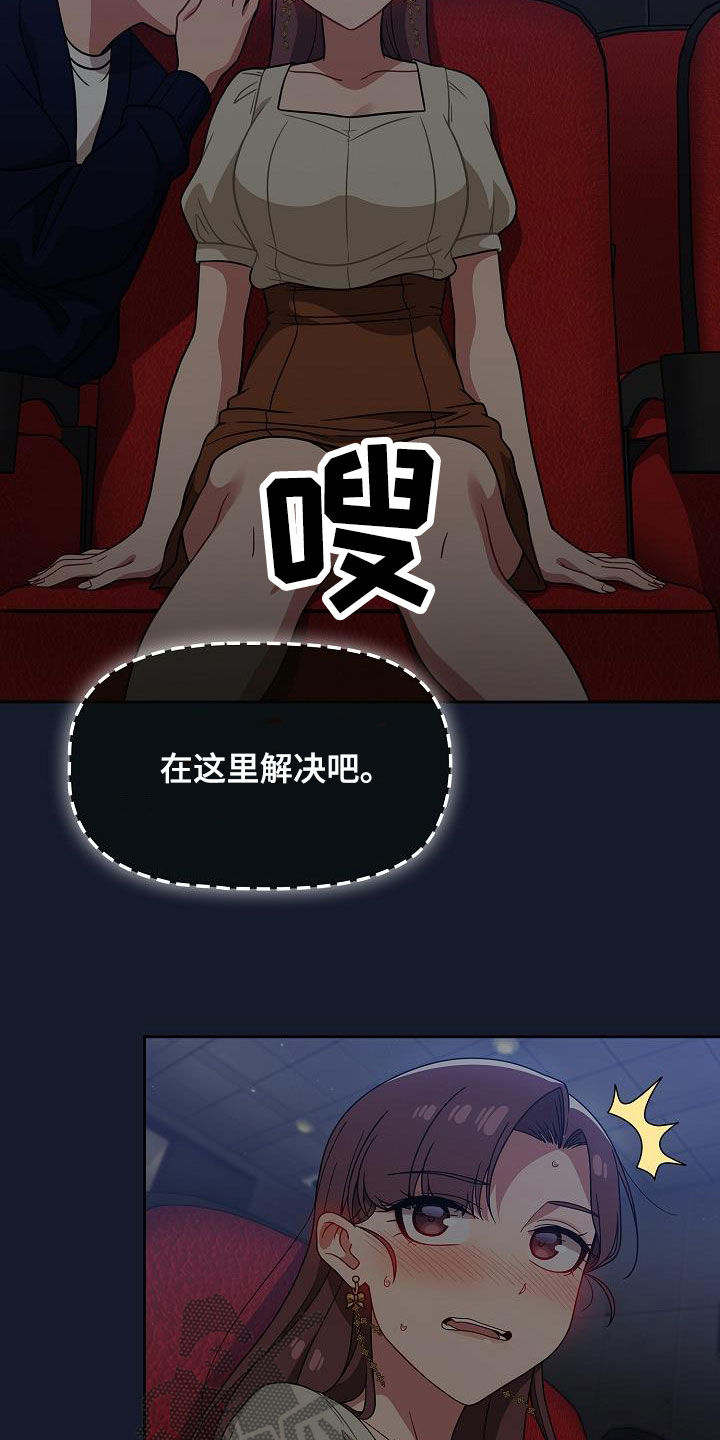 以牙还牙电影解说漫画,第48章：电影院3图