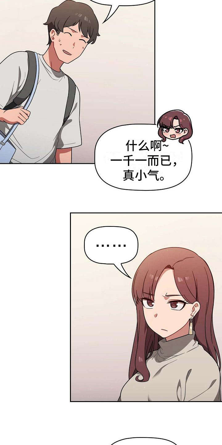 以牙还牙电影解说漫画,第2章：使唤1图