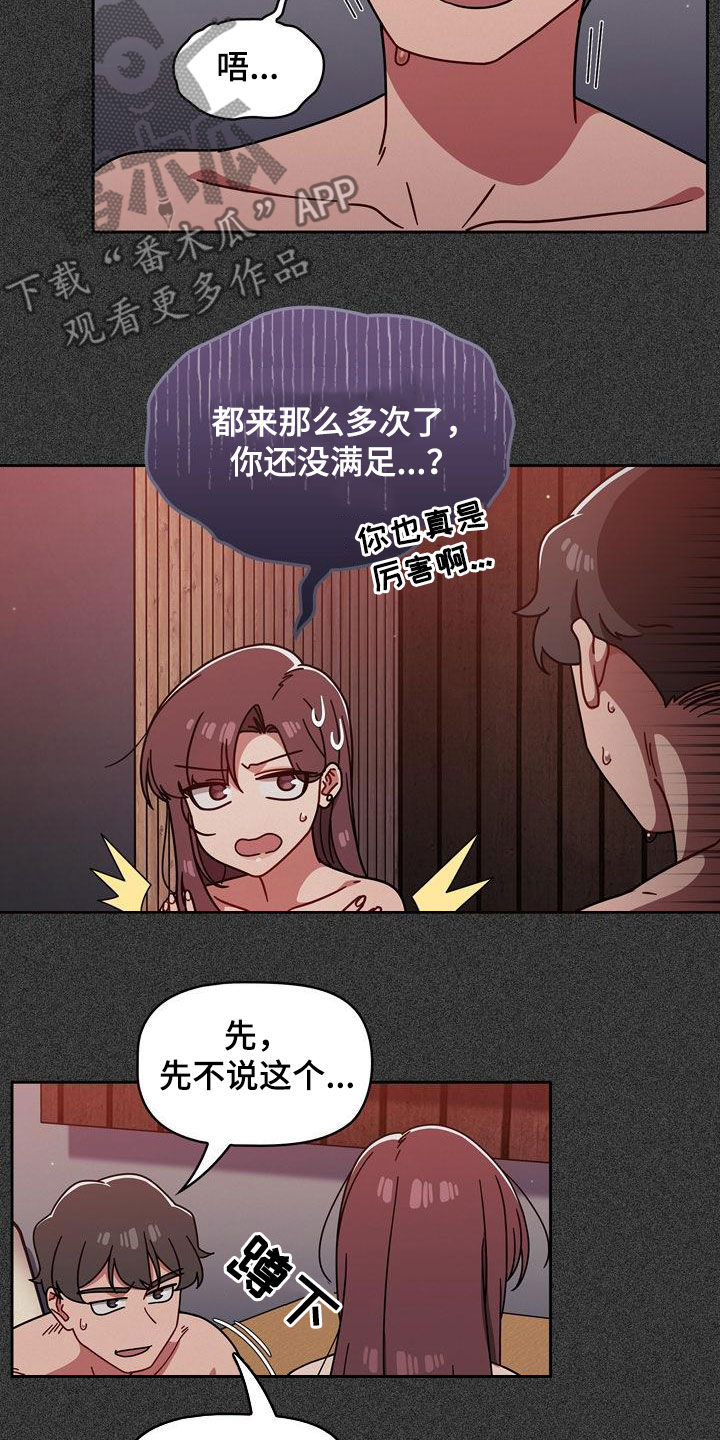 以牙还牙查酒驾后续漫画,第34章：看你表现4图