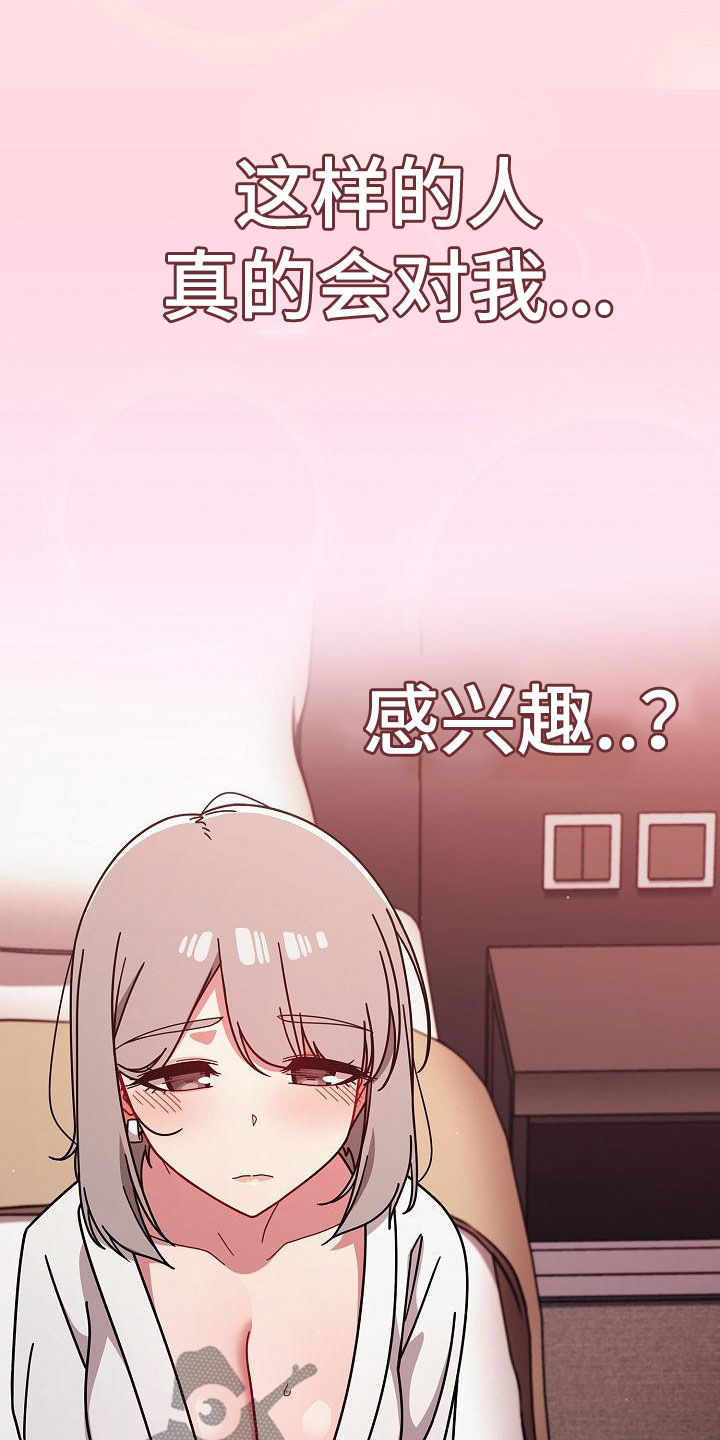 欧洲民间故事 以牙还牙漫画,第37章：感兴趣4图