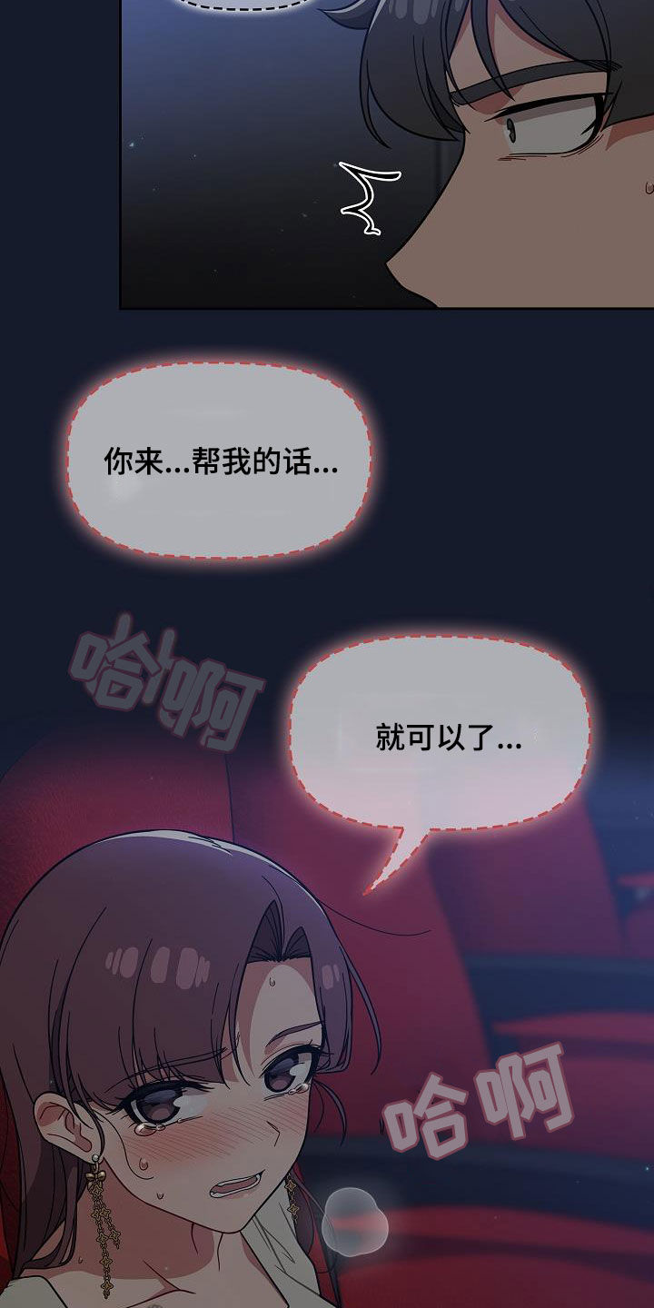 以牙还牙爽翻天看全集漫画,第48章：电影院2图