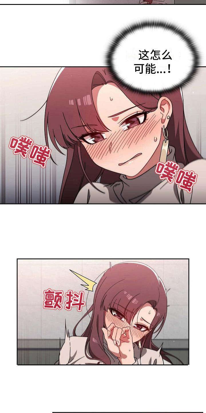 以牙还牙漫画,第17章：要疯了1图