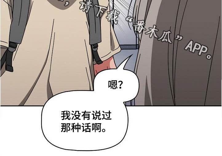 以牙还牙漫画,第55章：质问5图