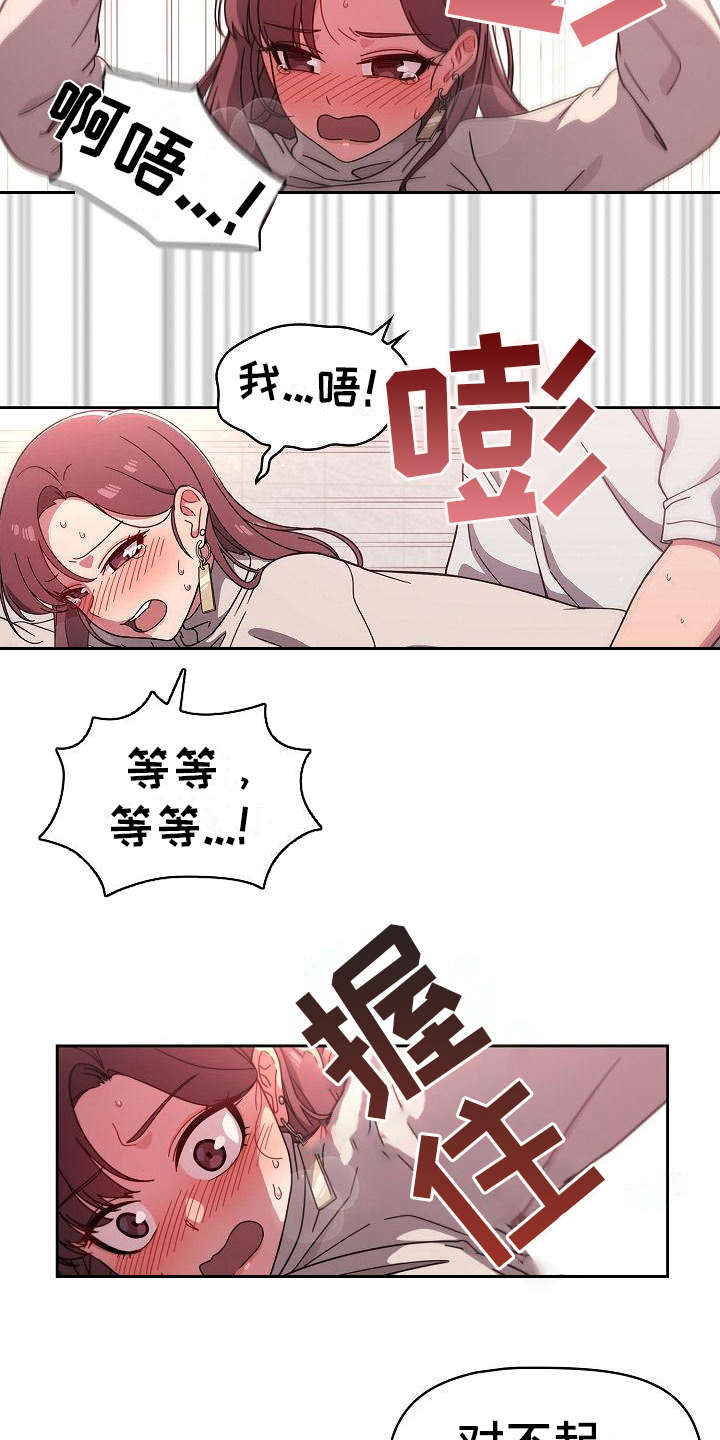 以牙还牙漫画,第14章：错觉2图