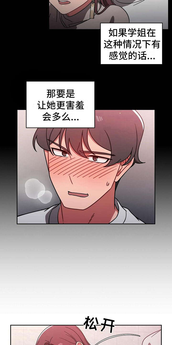 以牙还牙漫画,第17章：要疯了5图