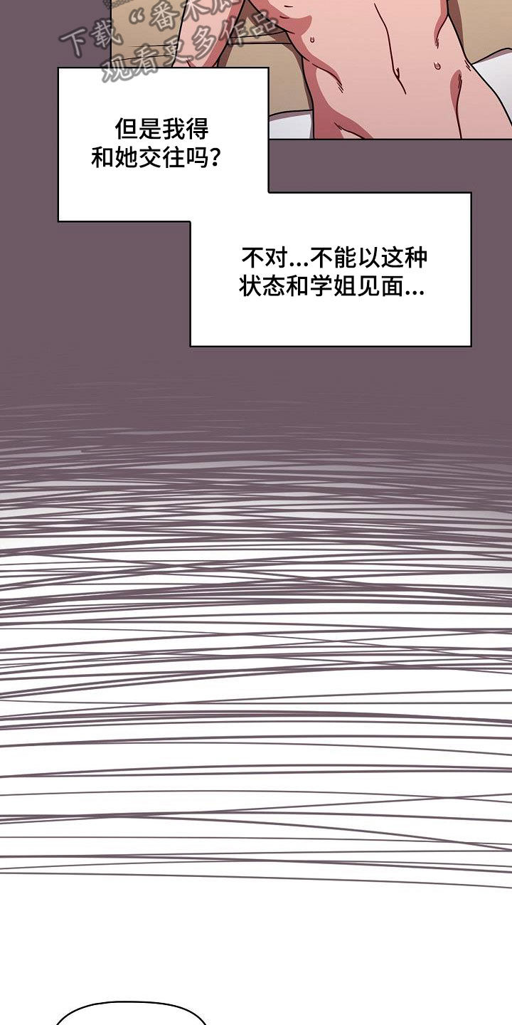 以牙还牙漫画,第42章：期待3图