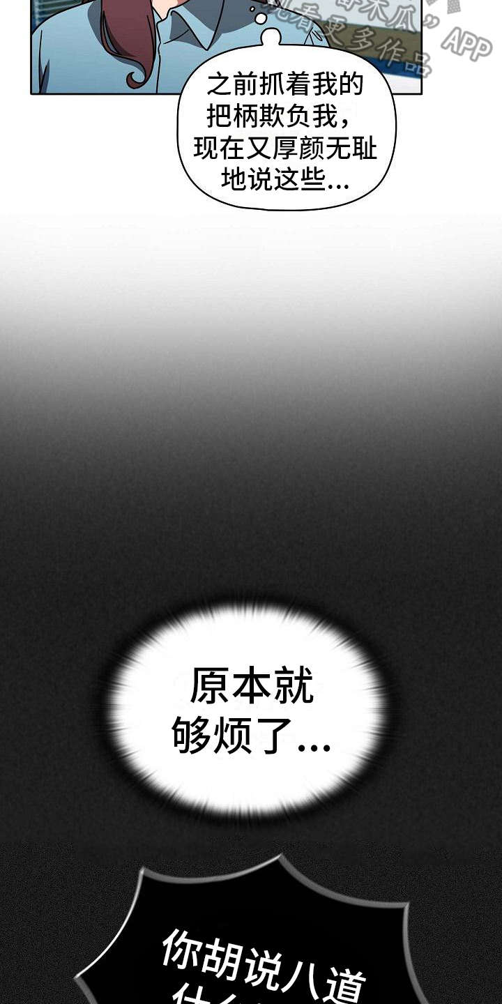 以牙还牙漫画,第23章：烦躁2图