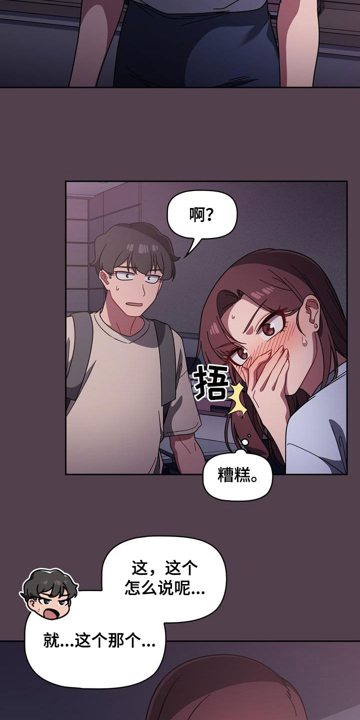 欧洲民间故事 以牙还牙漫画,第26章：逆反心理4图