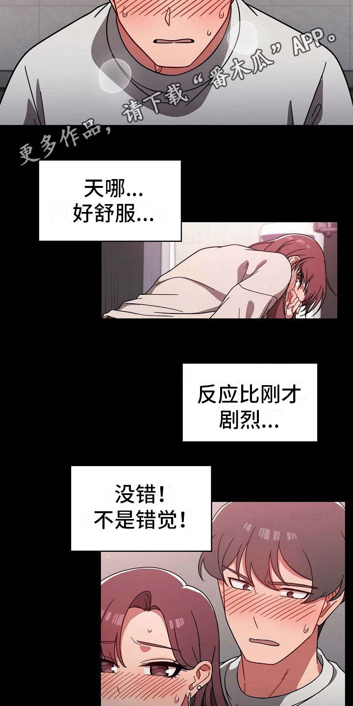 以牙还牙漫画,第17章：要疯了4图