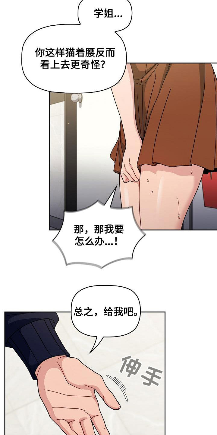 以牙还牙漫画,第45章：愚蠢的想法3图