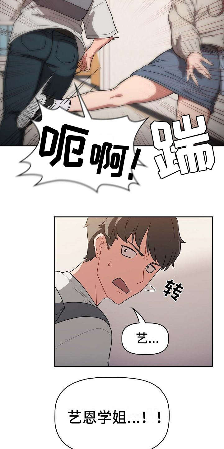 以牙还牙漫画,第1章：最大的烦恼5图