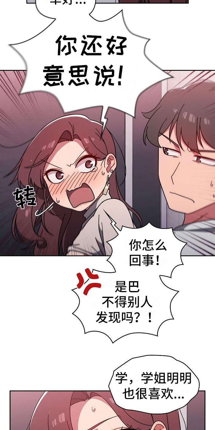 以牙还牙漫画,第16章：很大胆1图