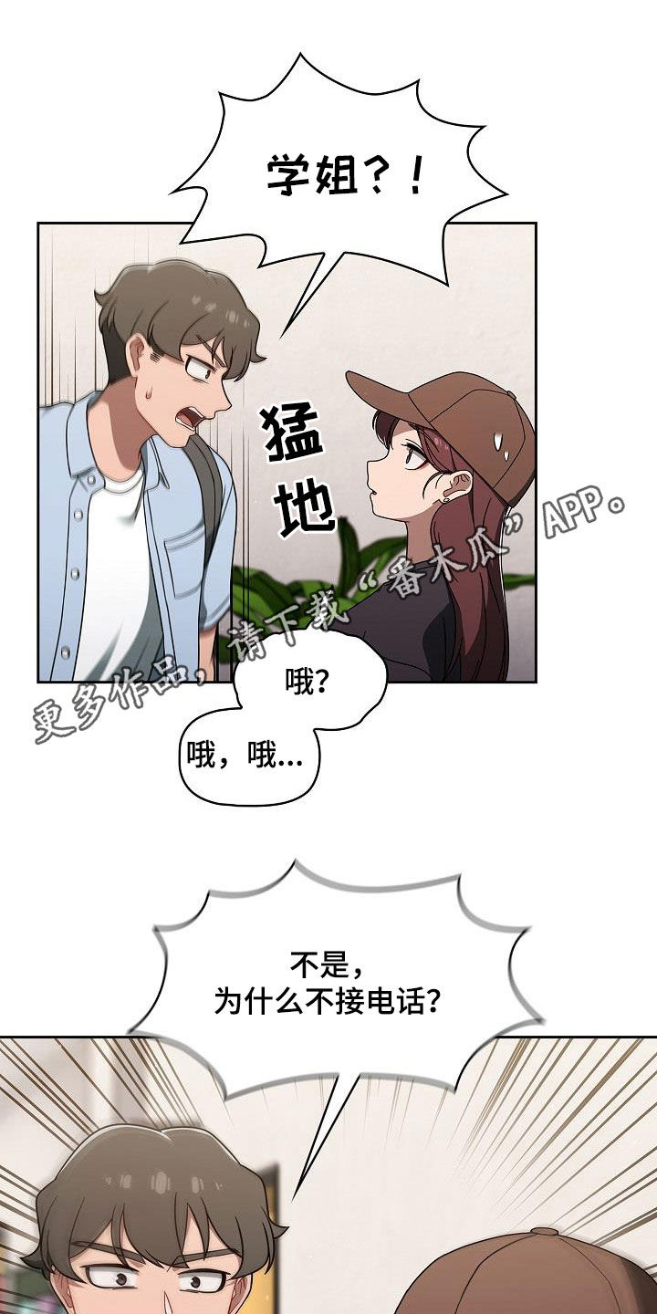 以牙还牙漫画,第70章：编故事1图