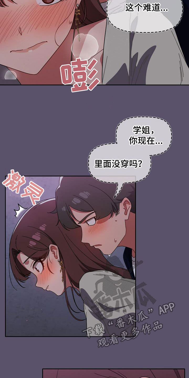 以牙还牙漫画,第53章：我是变态1图