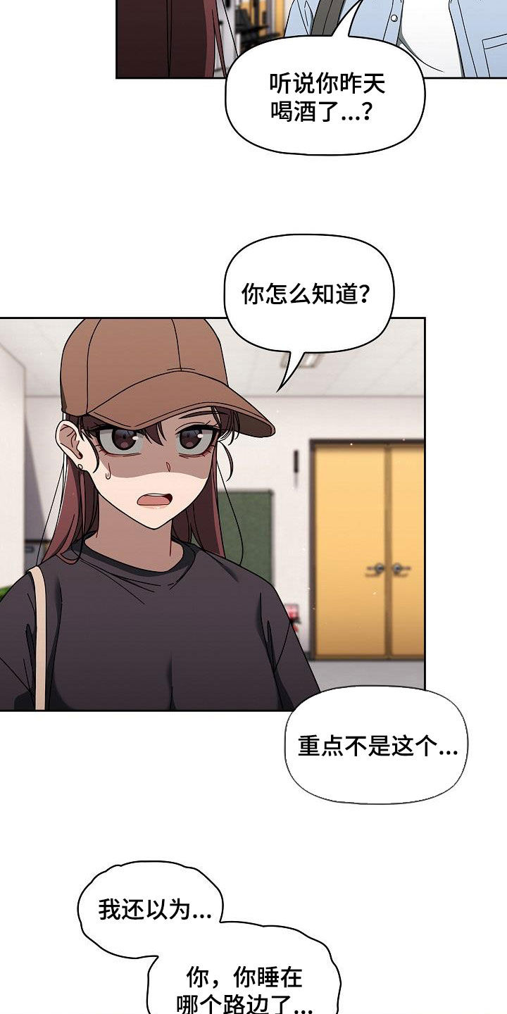 以牙还牙漫画,第70章：编故事4图