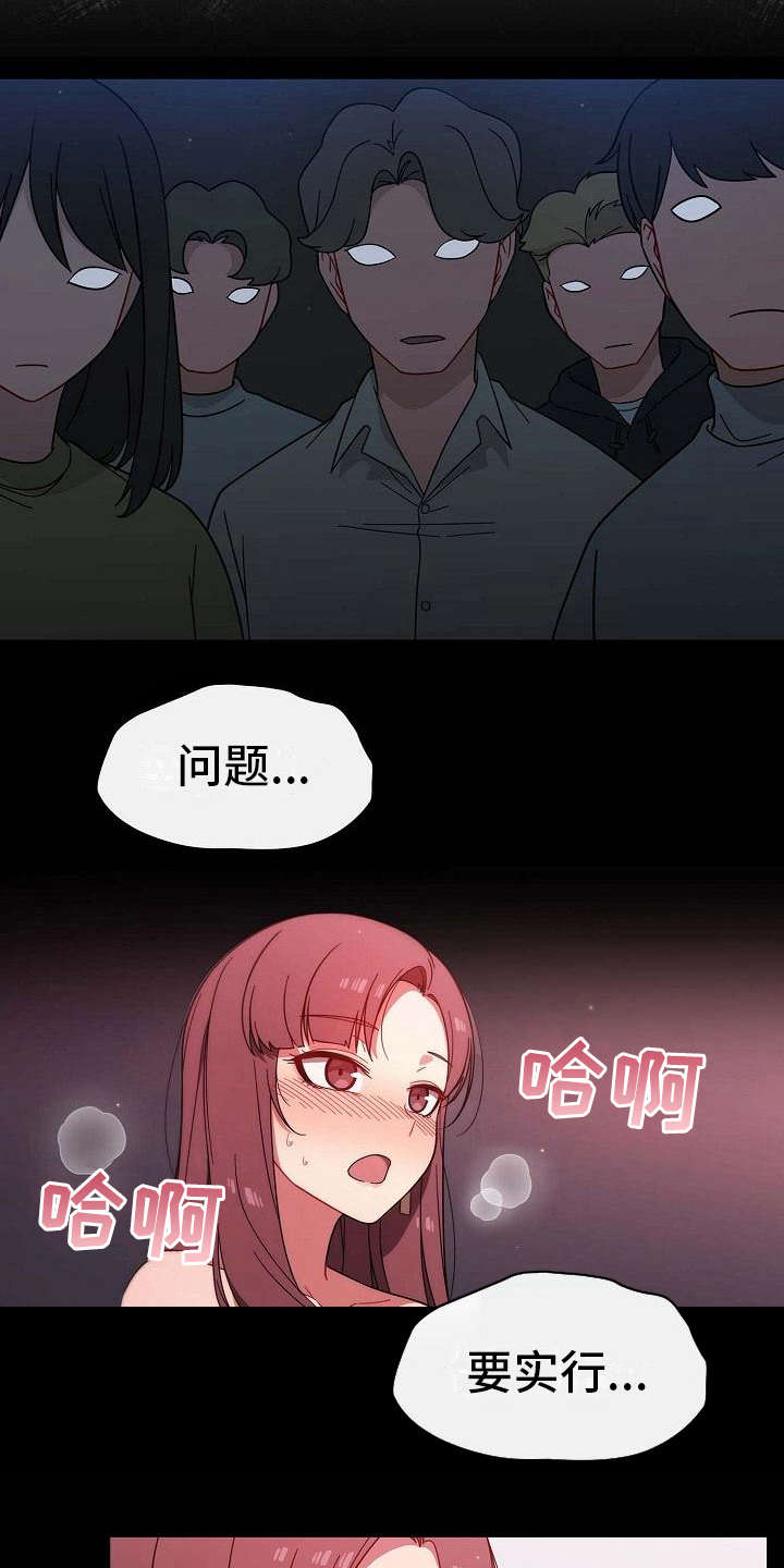 以牙还牙漫画,第4章：报仇机会2图