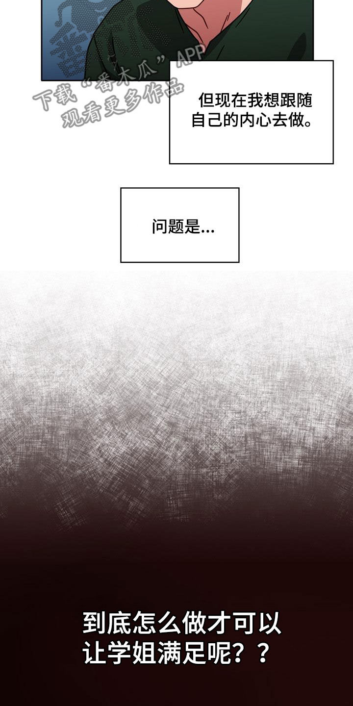 以牙还牙查酒驾后续漫画,第34章：看你表现2图