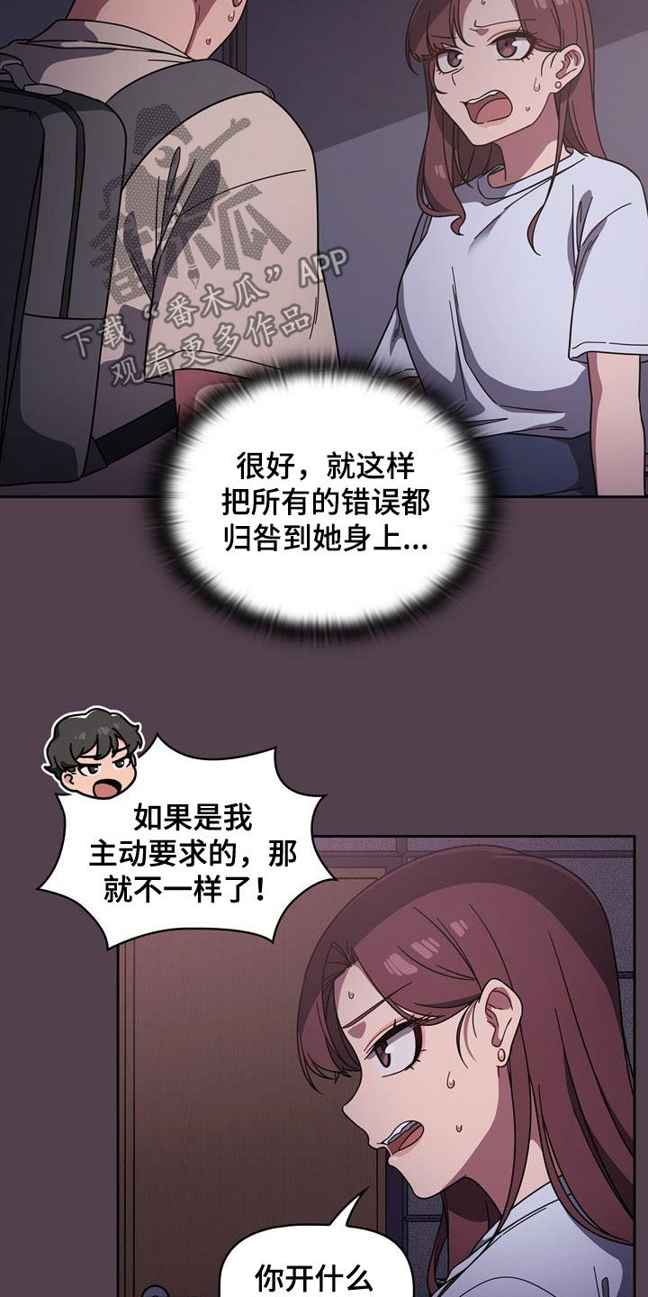 欧洲民间故事 以牙还牙漫画,第26章：逆反心理5图