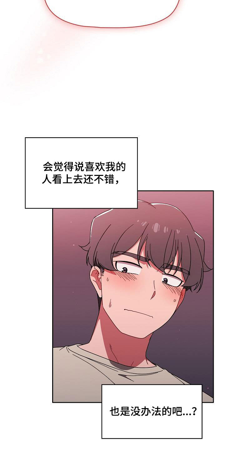 以牙还牙漫画,第67章：有自信3图