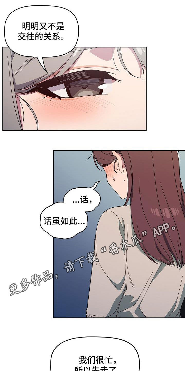 以牙还牙漫画,第58章：威胁1图