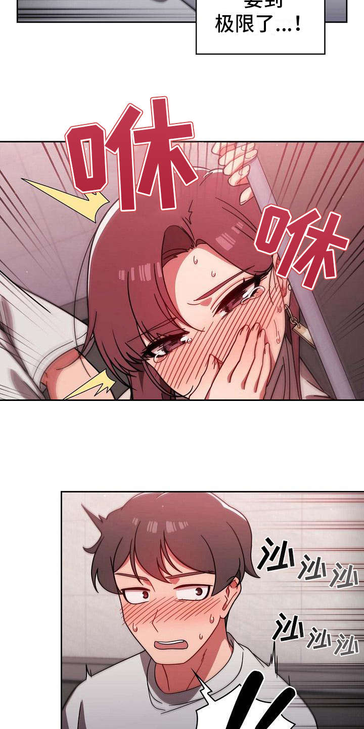 以牙还牙漫画,第18章：羞耻4图