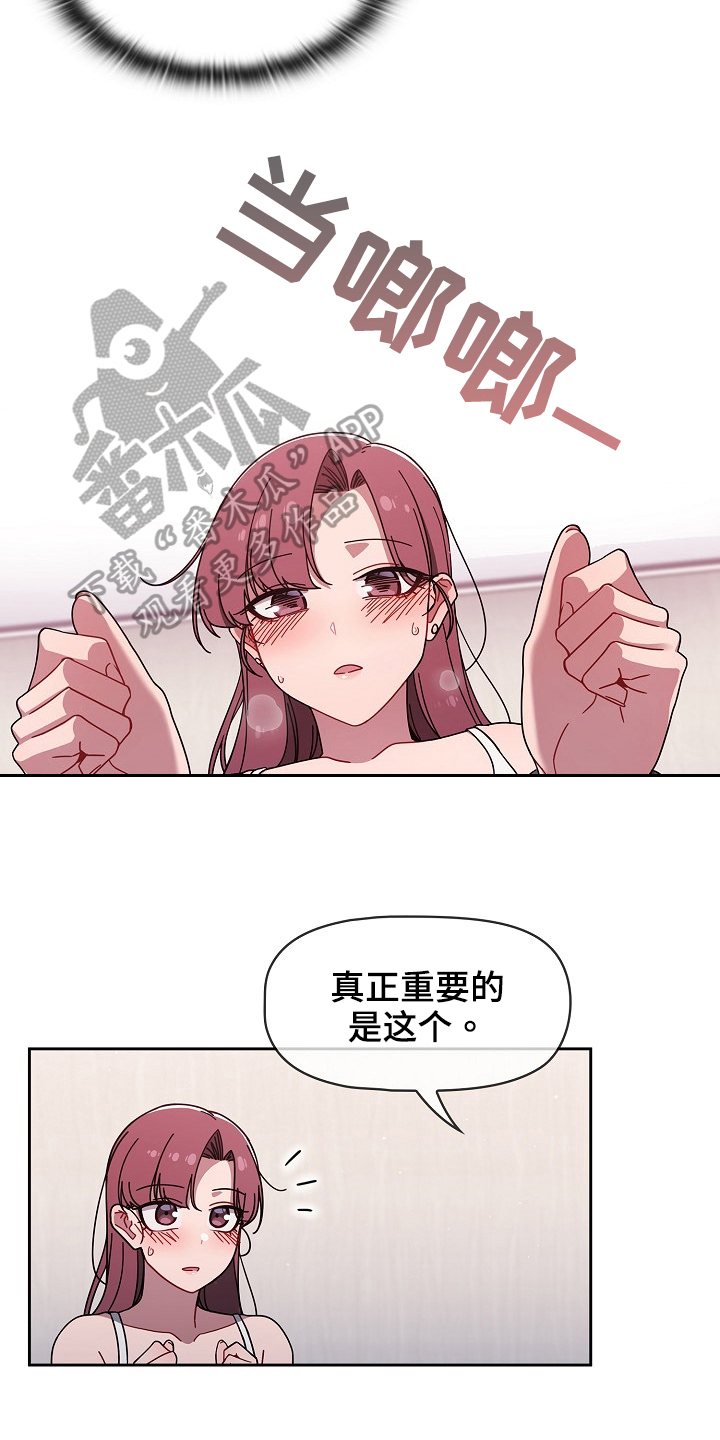 以牙还牙漫画,第75章：道具2图