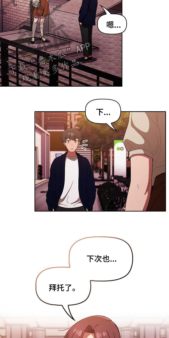 欧洲民间故事 以牙还牙漫画,第54章：下次也拜托了5图