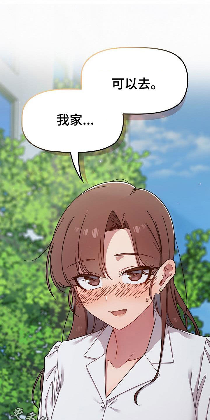 以牙还牙电影解说漫画,第73章：可以去我家5图