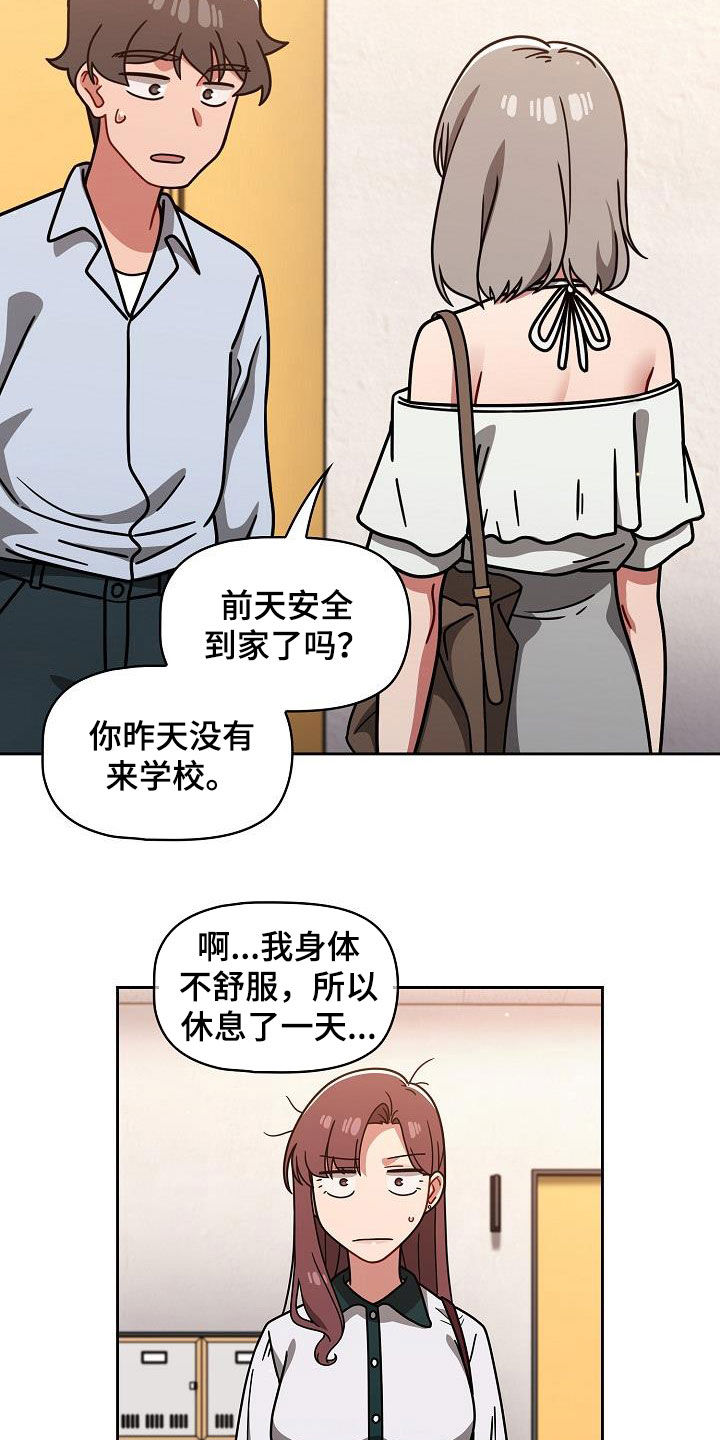 以牙还牙漫画,第43章：烦躁而已5图