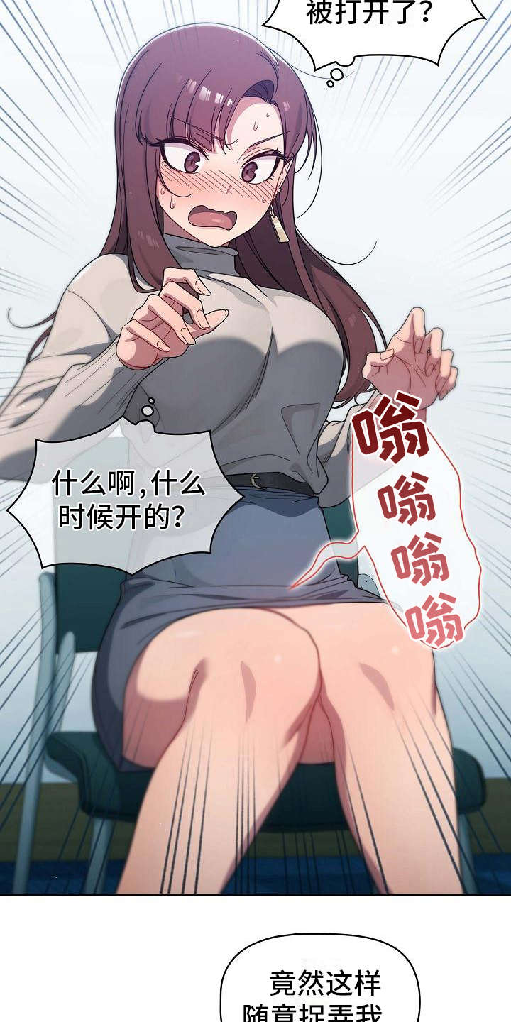 以牙还牙漫画,第11章：想多了3图