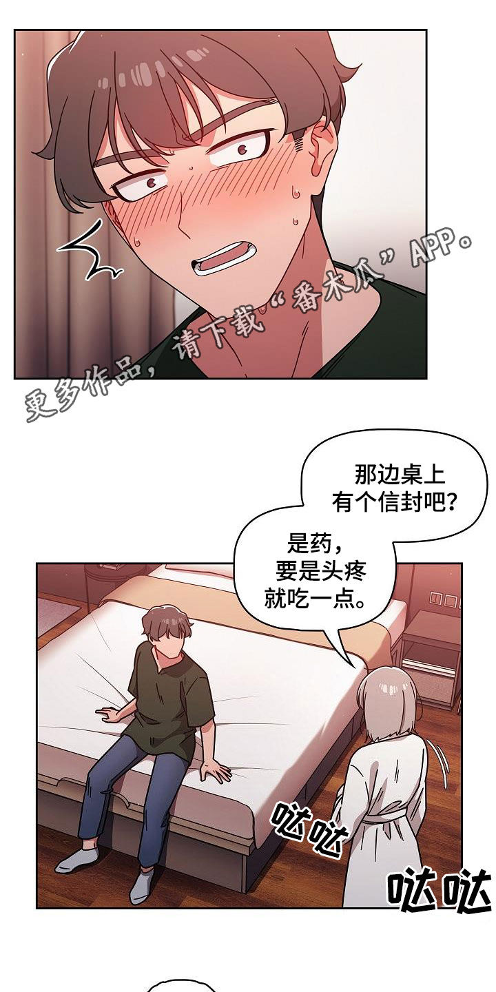 以牙还牙漫画,第37章：感兴趣1图