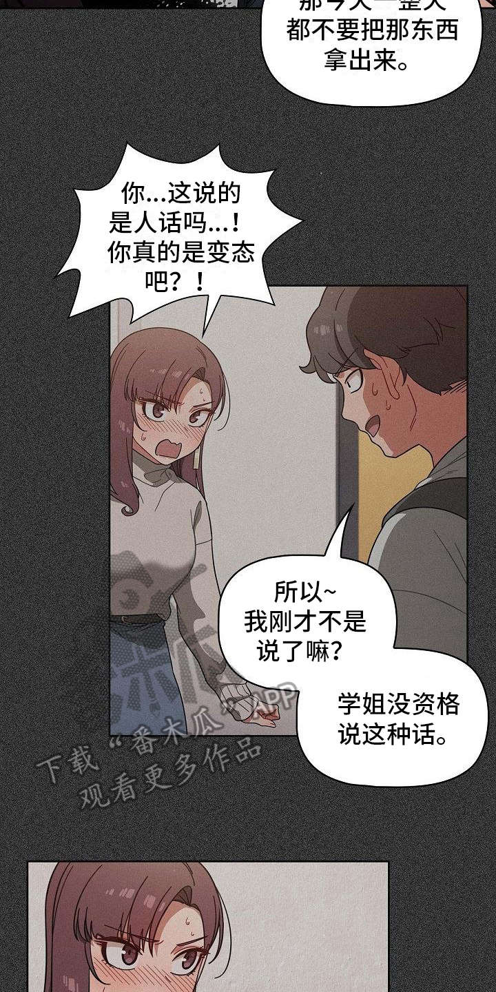 以牙还牙漫画,第10章：开玩笑2图
