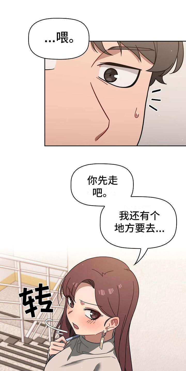 以牙还牙漫画,第8章：心虚4图