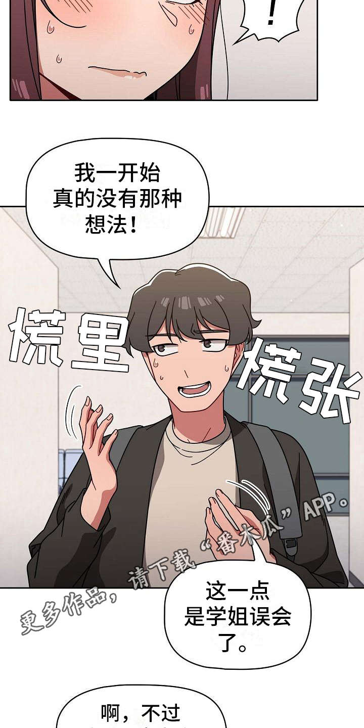 以牙还牙漫画,第22章：遗憾3图