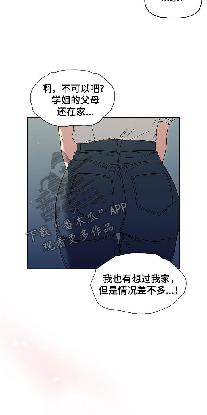 以牙还牙电影解说漫画,第73章：可以去我家2图