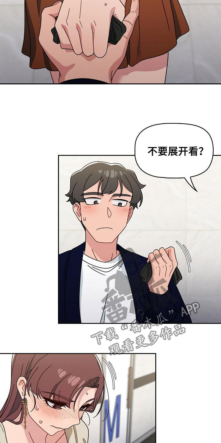 以牙还牙查酒驾后续漫画,第45章：愚蠢的想法3图