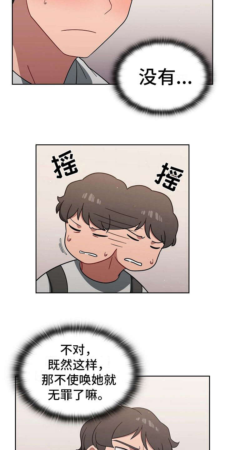 以牙还牙漫画,第8章：心虚2图