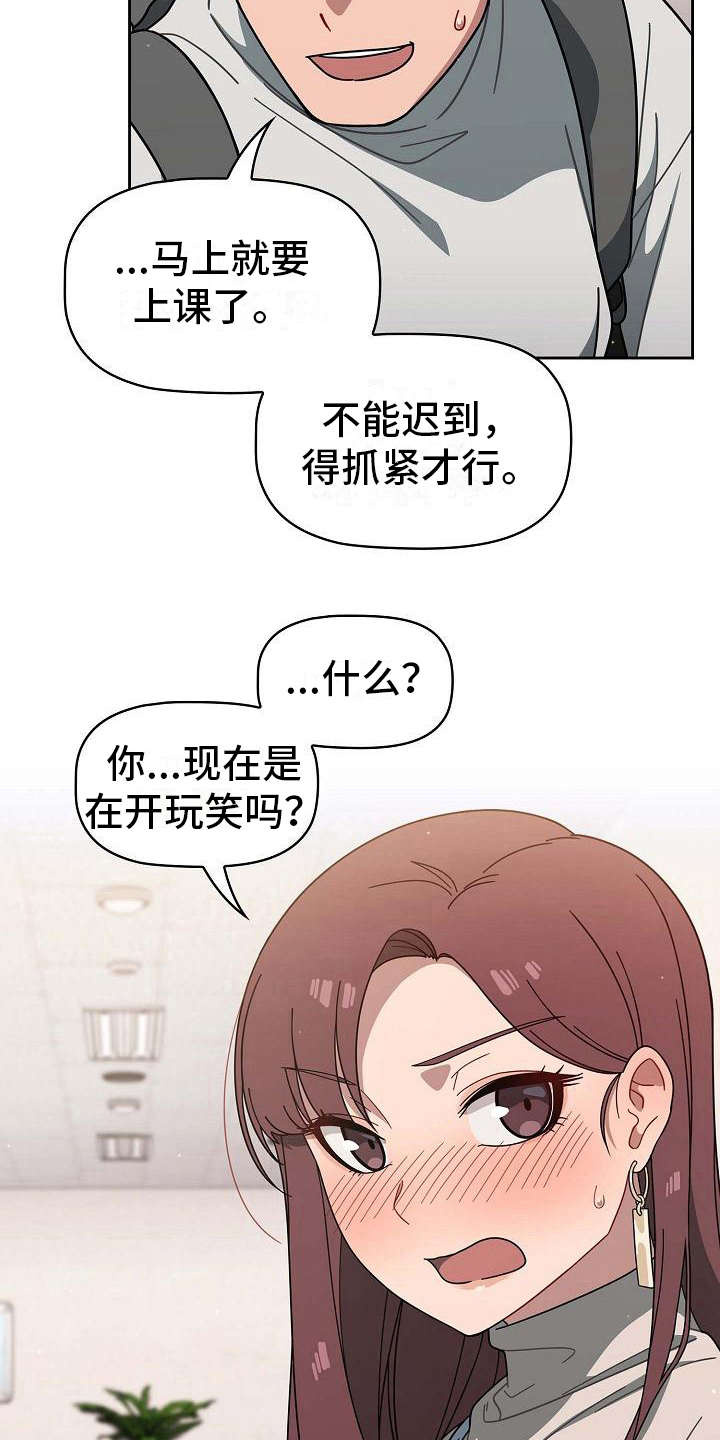 以牙还牙漫画,第9章：要求3图