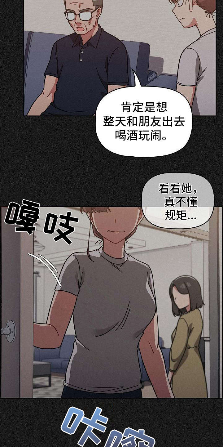以牙还牙漫画,第23章：烦躁5图