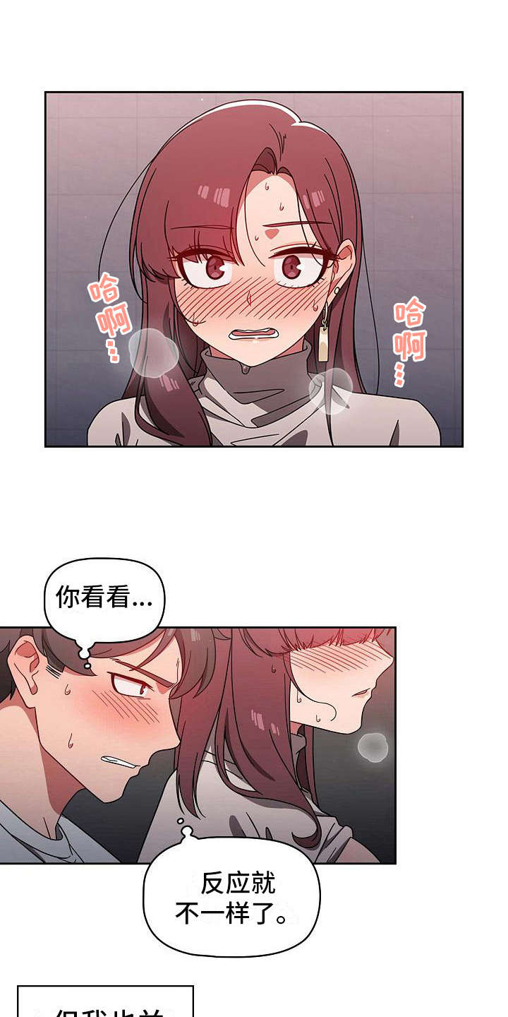 以牙还牙漫画,第17章：要疯了1图