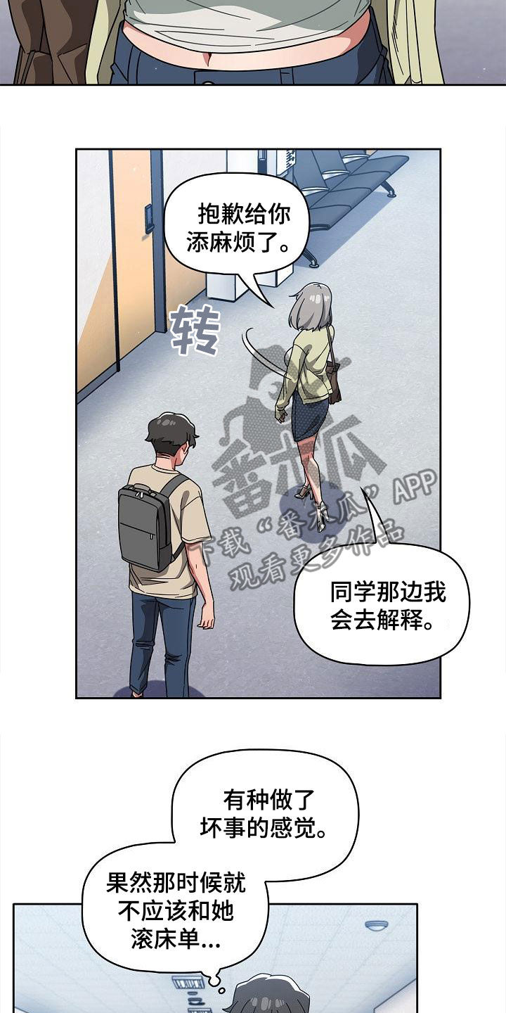 以牙还牙查酒驾后续漫画,第56章：拒绝1图