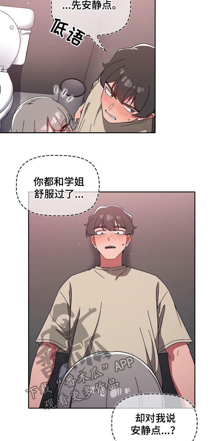 以牙还牙爽翻天看全集漫画,第60章：模仿3图