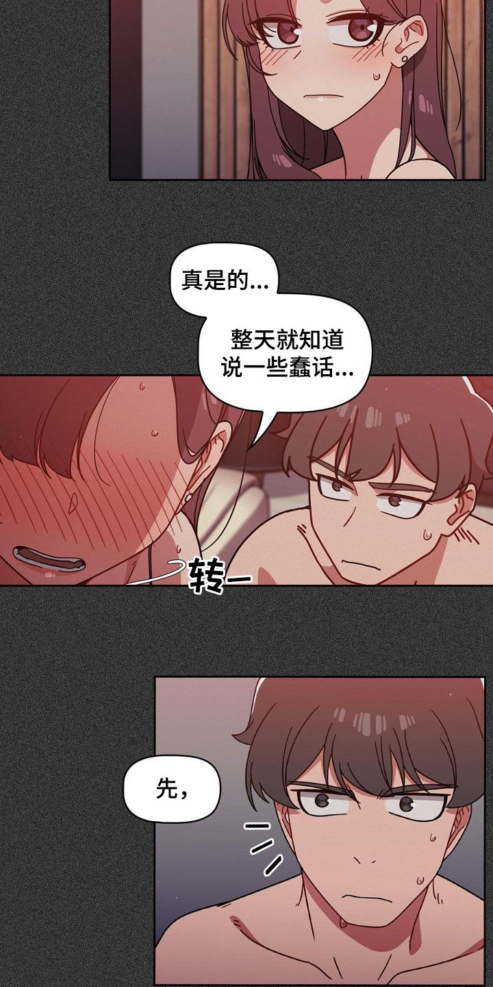 以牙还牙查酒驾后续漫画,第34章：看你表现1图