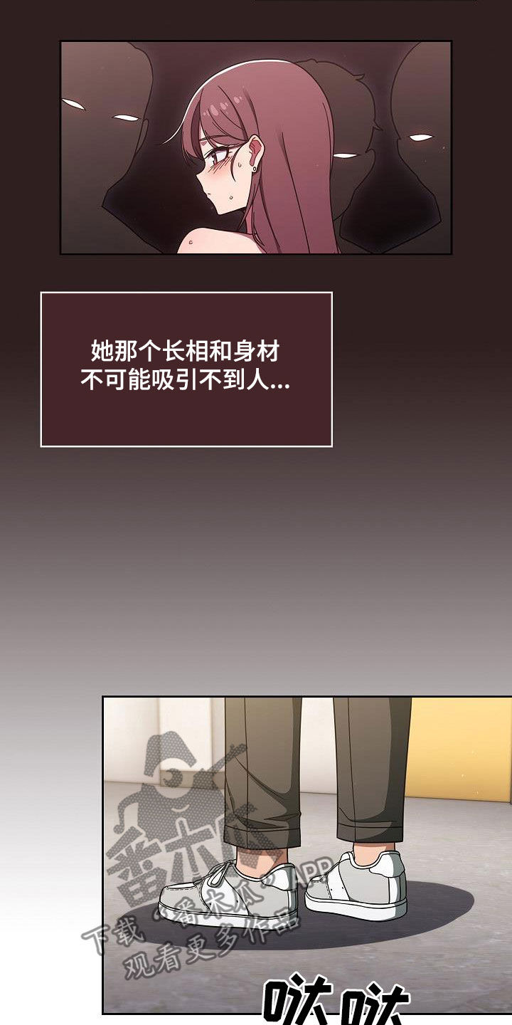 以牙还牙爽翻天看全集漫画,第69章：猜想2图