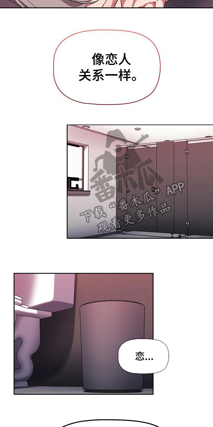 以牙还牙漫画,第64章：像恋人关系3图